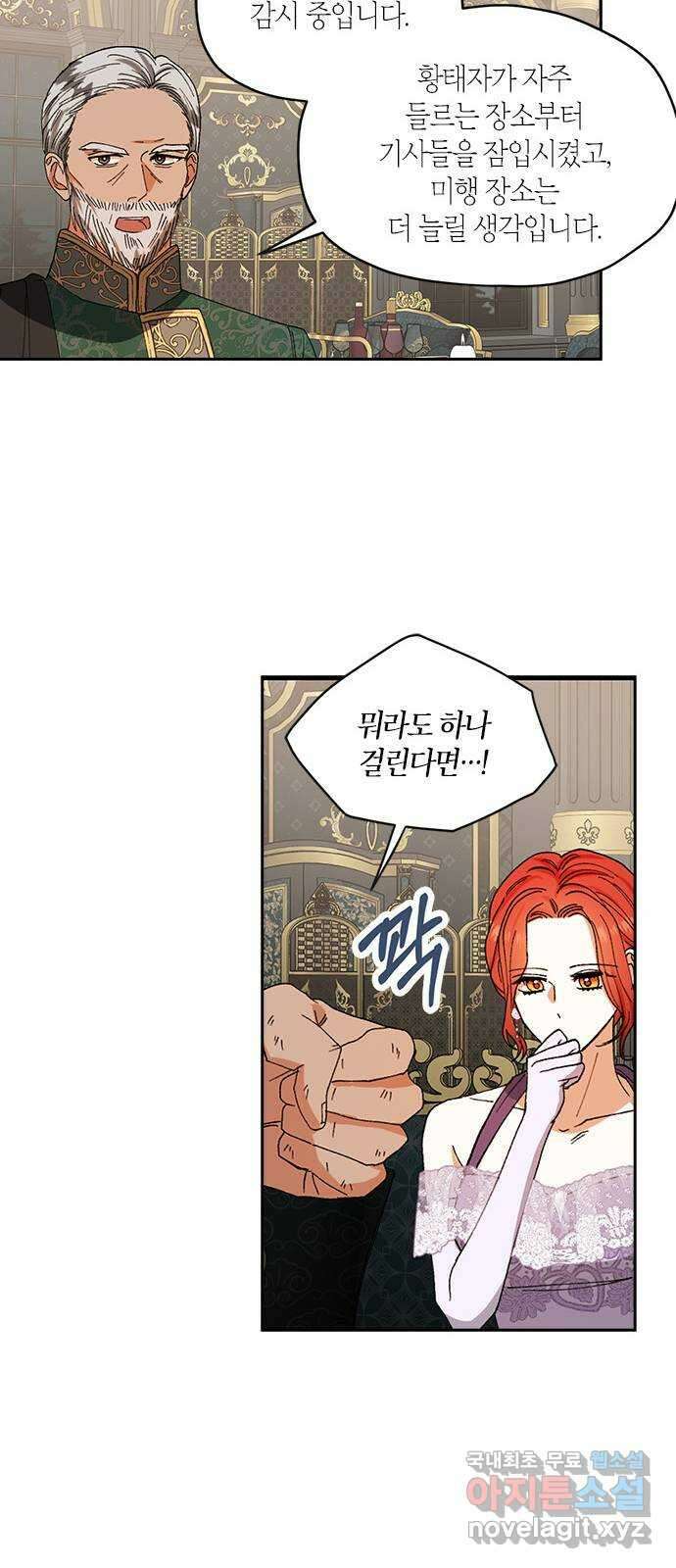 남편을 만렙으로 키우려 합니다 94화 20