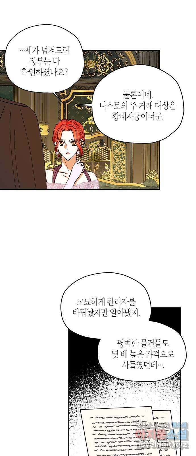남편을 만렙으로 키우려 합니다 94화 21