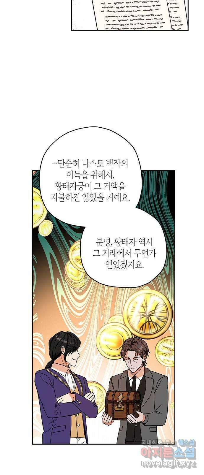 남편을 만렙으로 키우려 합니다 94화 22