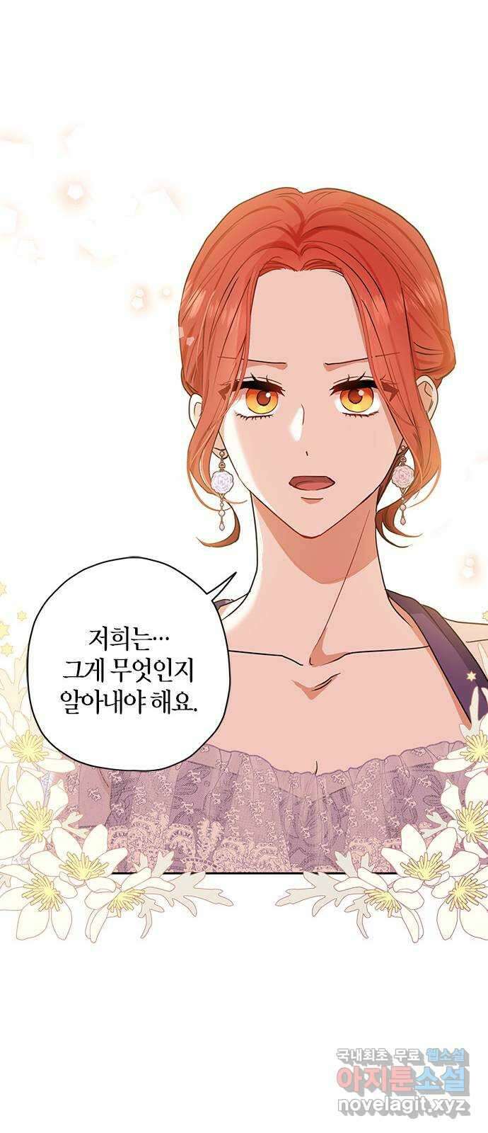 남편을 만렙으로 키우려 합니다 94화 23