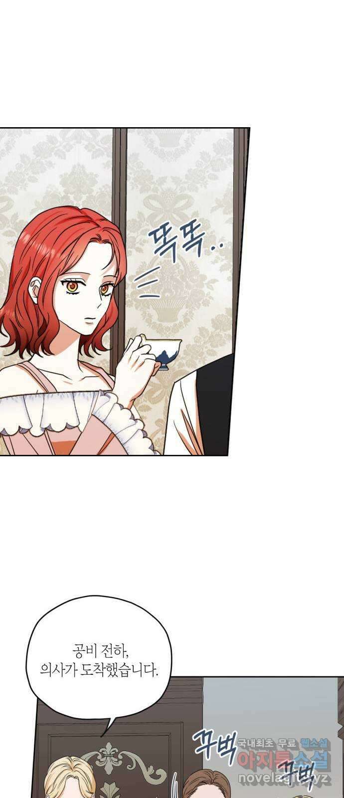 남편을 만렙으로 키우려 합니다 94화 28