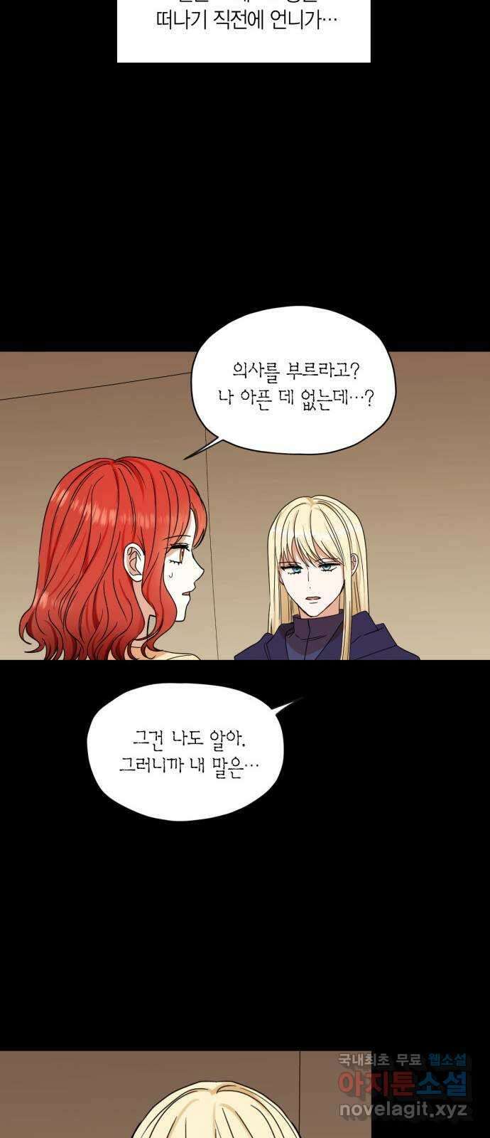 남편을 만렙으로 키우려 합니다 94화 30