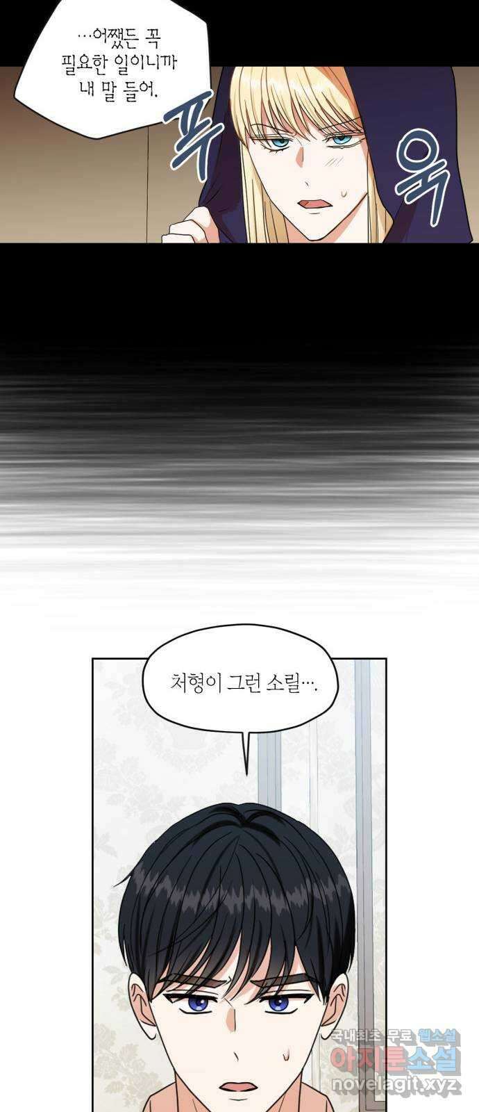 남편을 만렙으로 키우려 합니다 94화 32