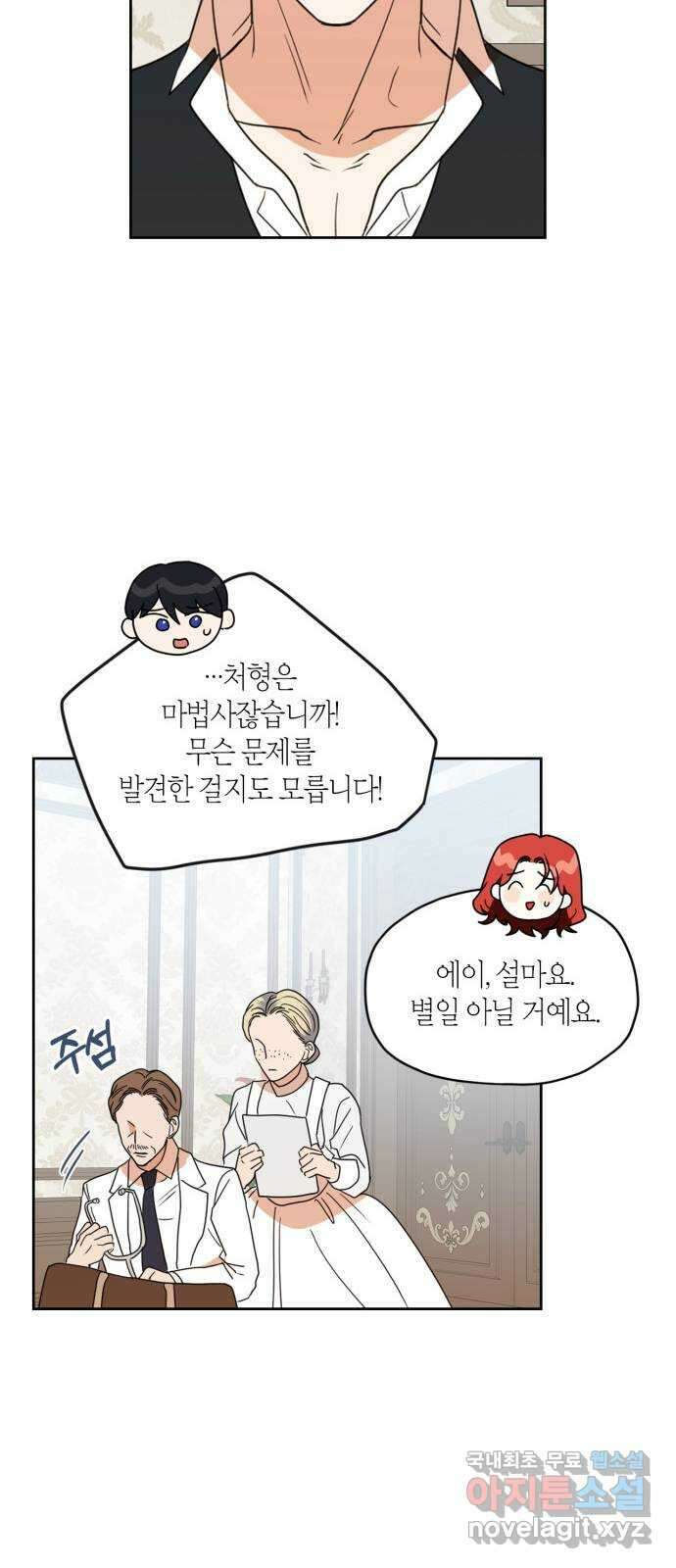 남편을 만렙으로 키우려 합니다 94화 33