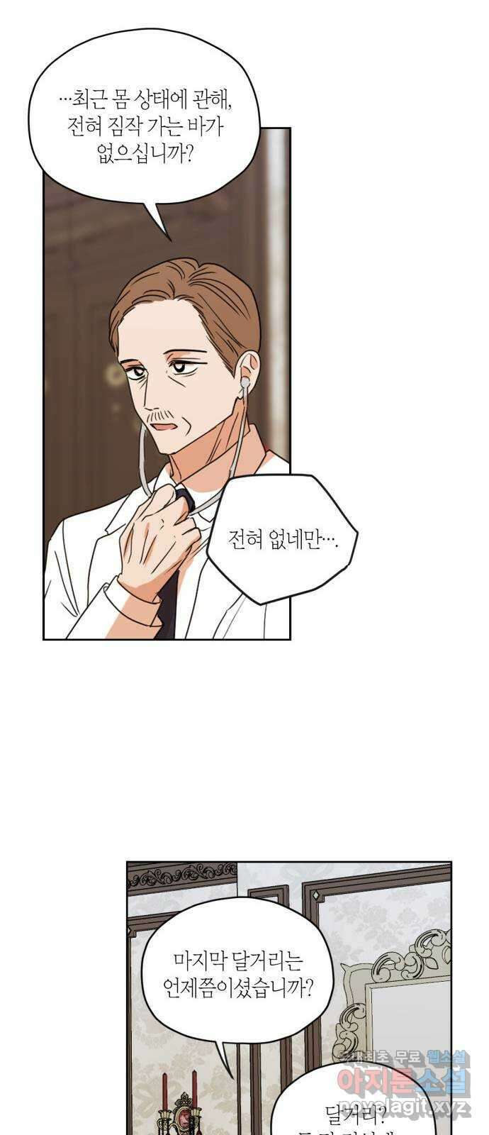 남편을 만렙으로 키우려 합니다 94화 37