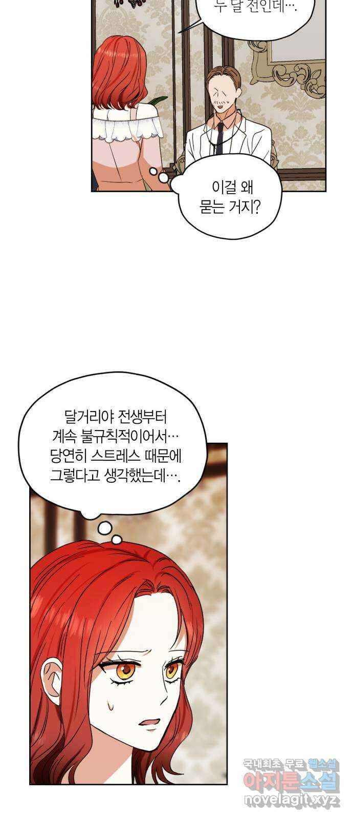 남편을 만렙으로 키우려 합니다 94화 38