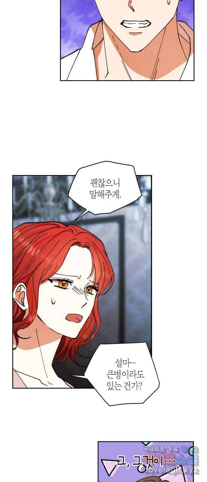 남편을 만렙으로 키우려 합니다 94화 40