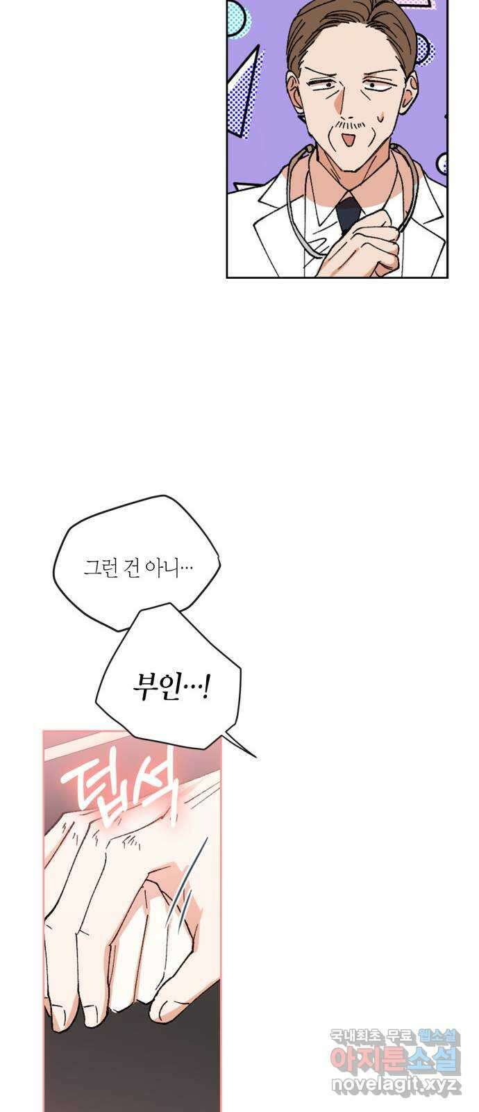 남편을 만렙으로 키우려 합니다 94화 41