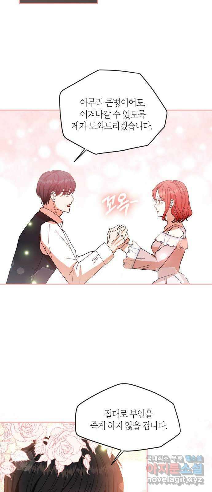 남편을 만렙으로 키우려 합니다 94화 42