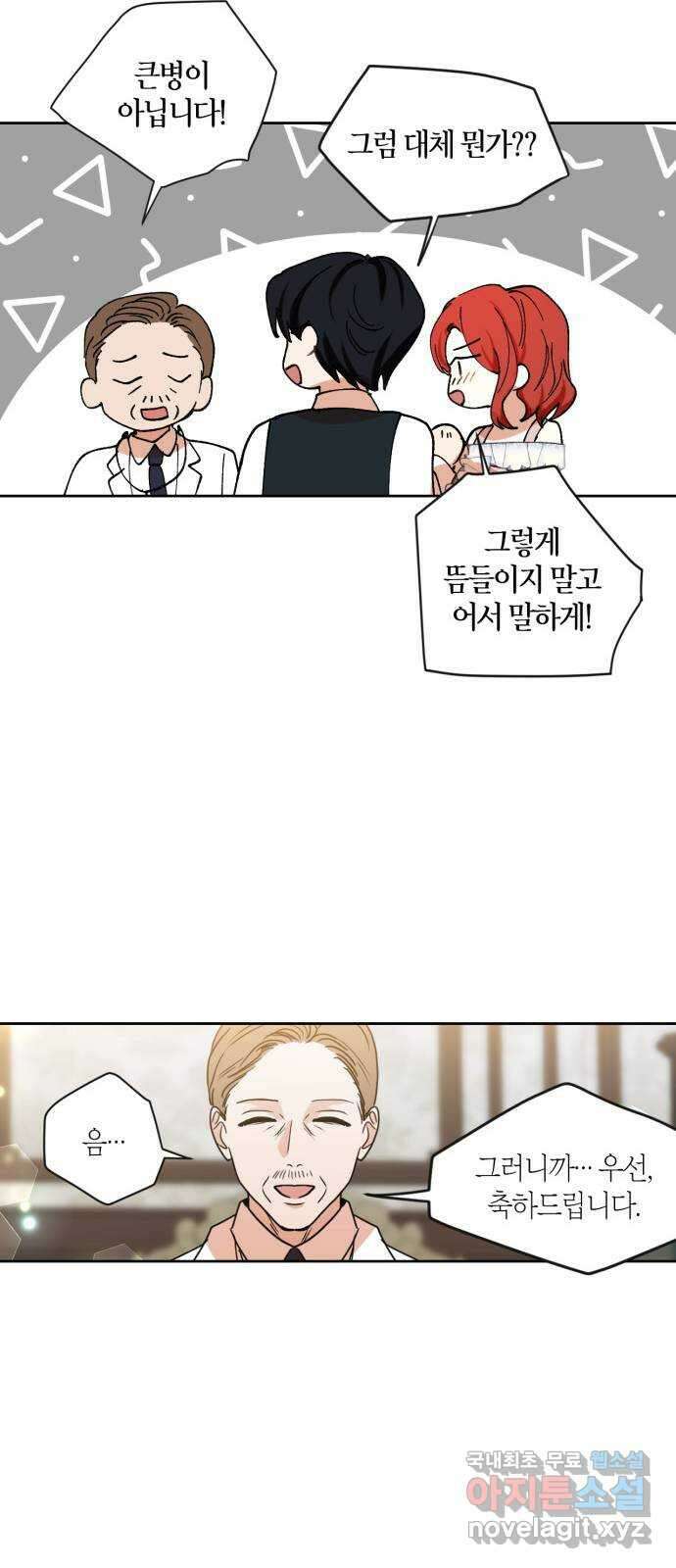 남편을 만렙으로 키우려 합니다 94화 44