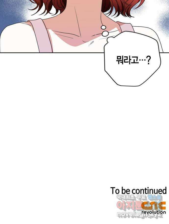 남편을 만렙으로 키우려 합니다 94화 46