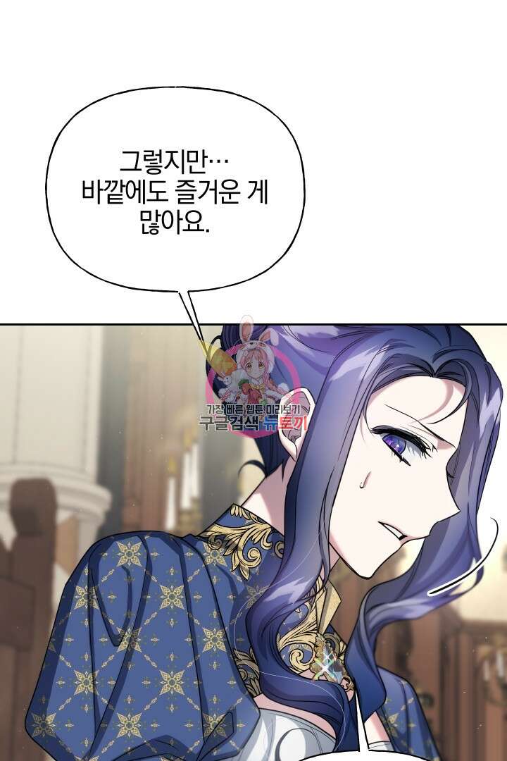 제물 황녀님 외전 4화 1