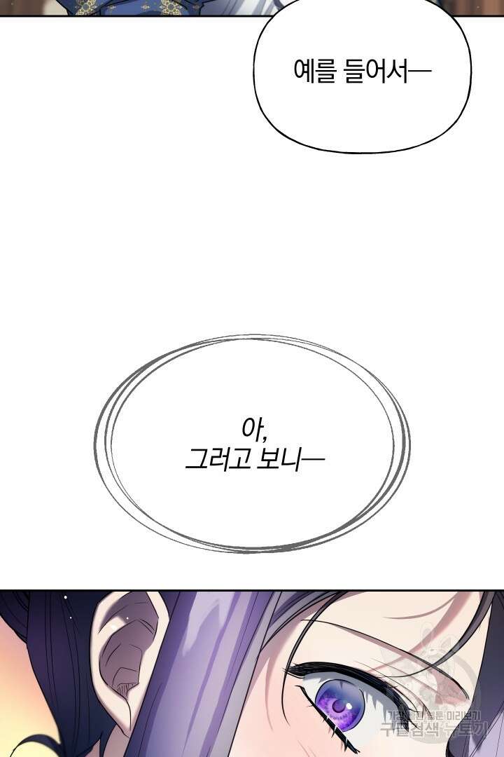 제물 황녀님 외전 4화 2