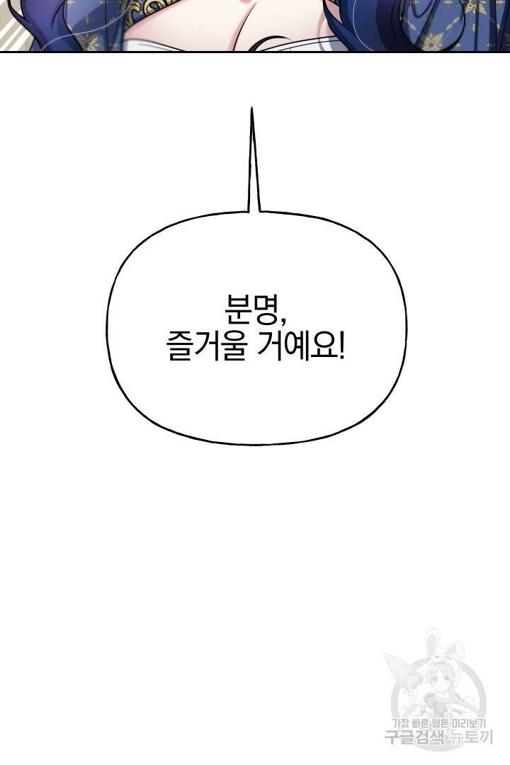 제물 황녀님 외전 4화 6
