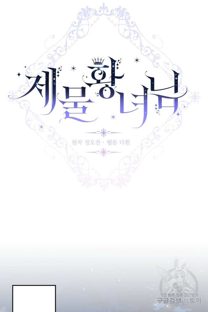 제물 황녀님 외전 4화 7