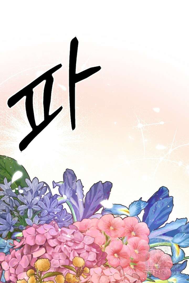 제물 황녀님 외전 4화 12