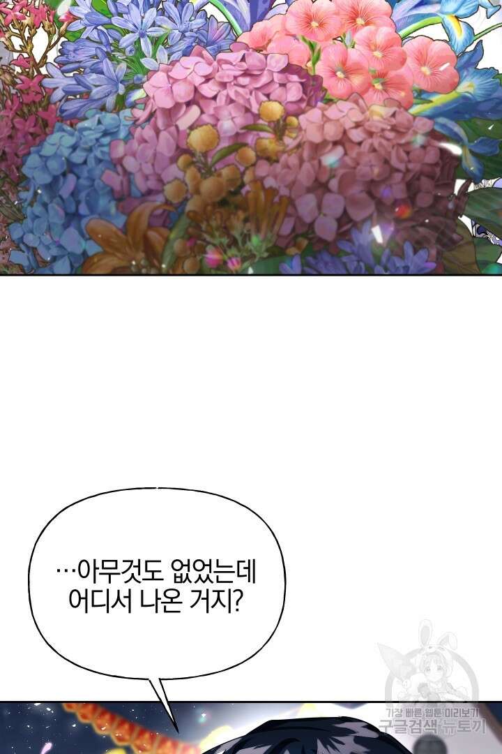 제물 황녀님 외전 4화 15