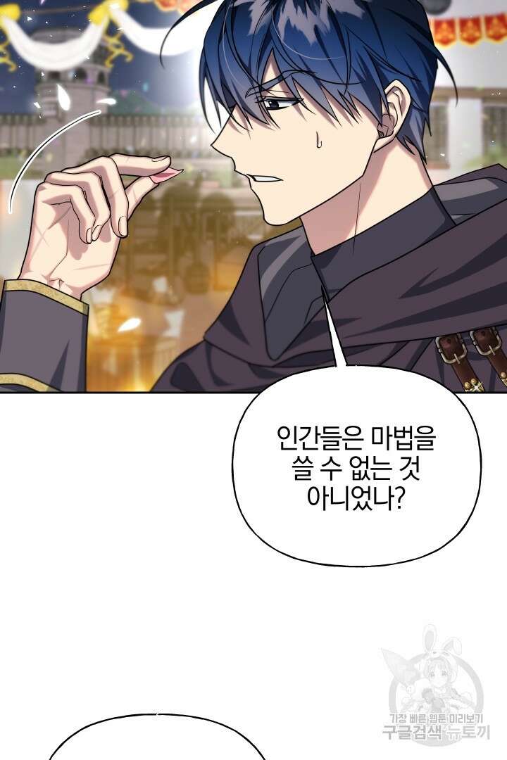 제물 황녀님 외전 4화 16