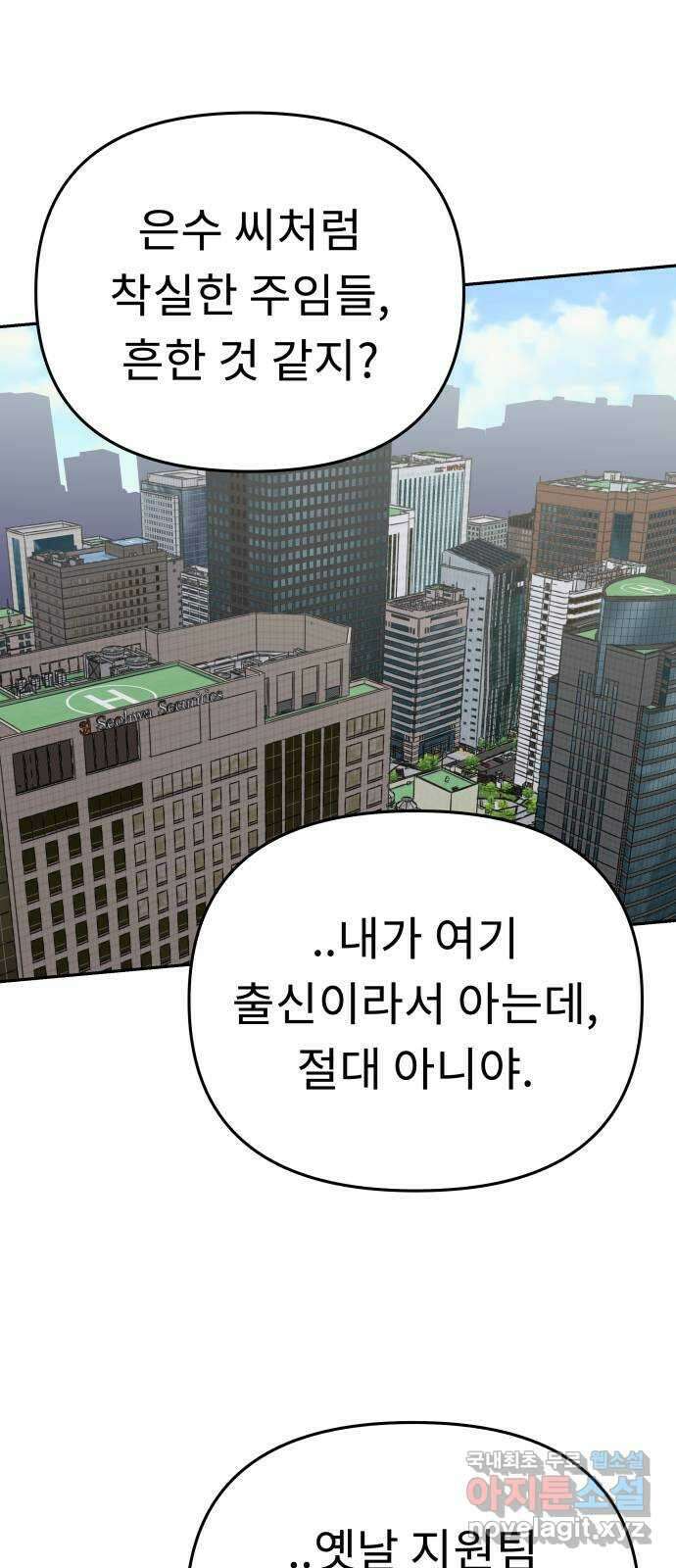 사서고생! 72화. 학벌 말고 더 있어? 1