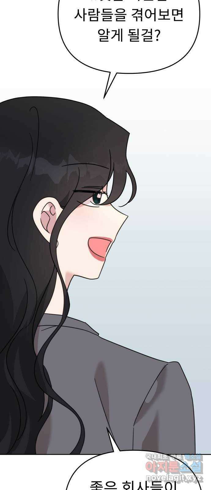 사서고생! 72화. 학벌 말고 더 있어? 2