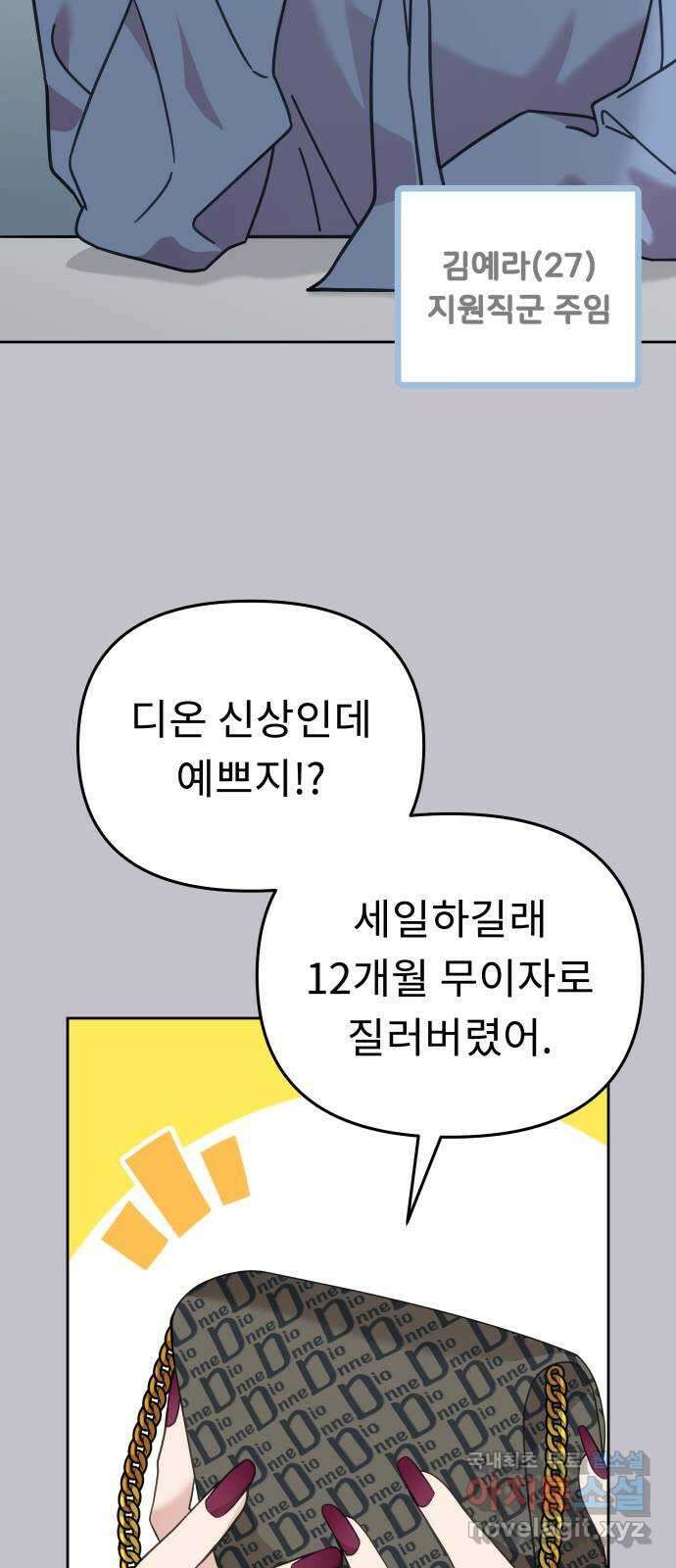 사서고생! 72화. 학벌 말고 더 있어? 6