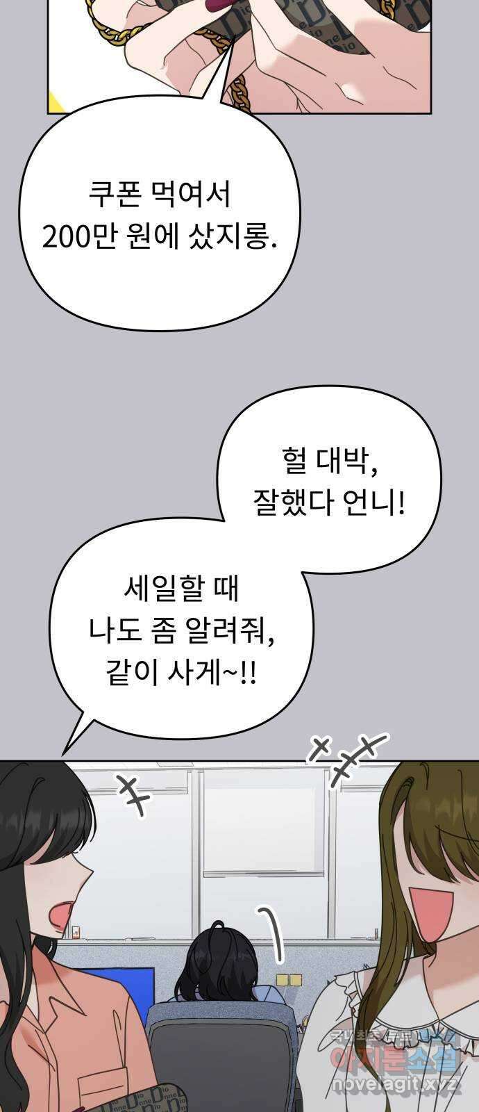 사서고생! 72화. 학벌 말고 더 있어? 7