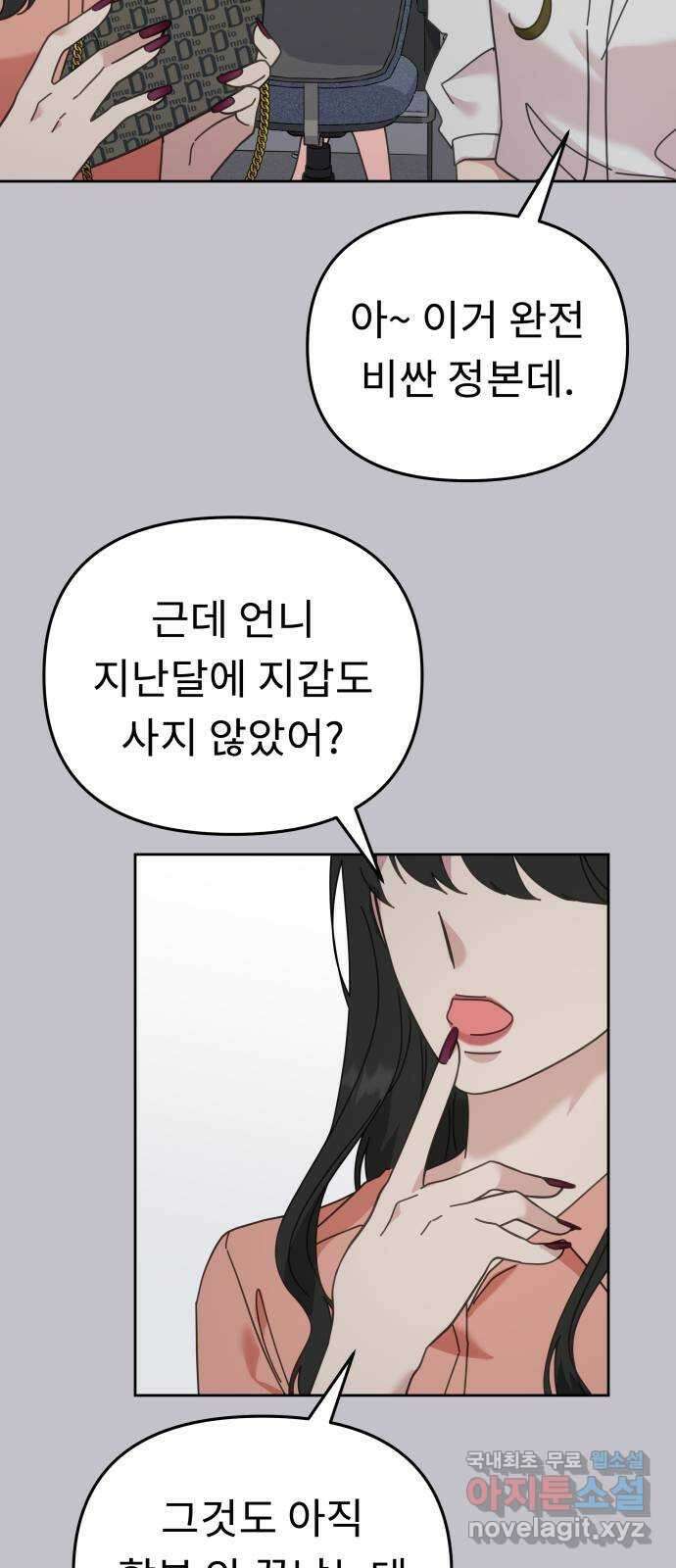사서고생! 72화. 학벌 말고 더 있어? 8