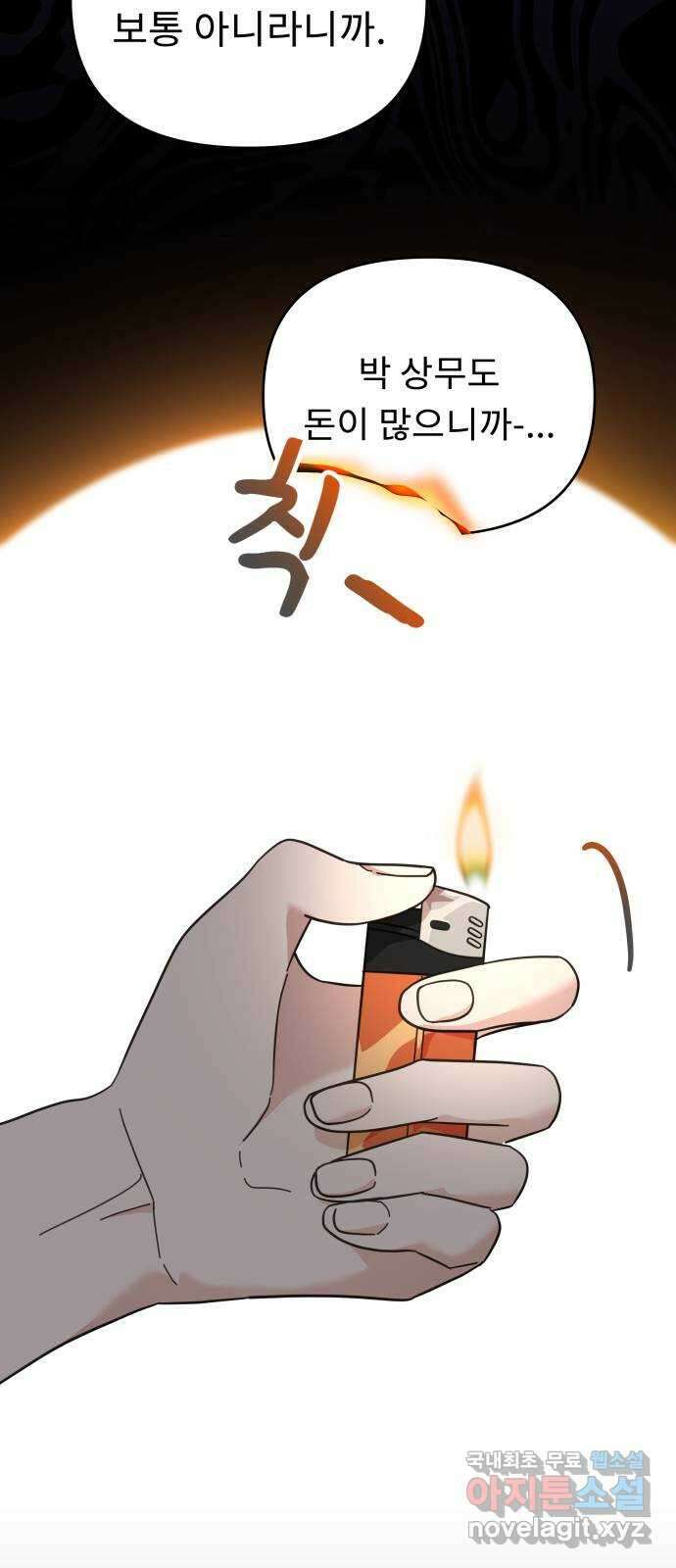 사서고생! 72화. 학벌 말고 더 있어? 13