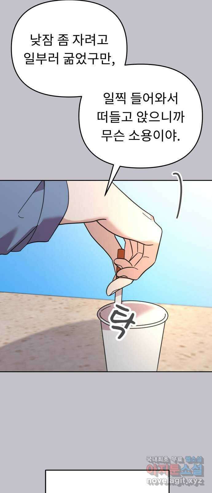 사서고생! 72화. 학벌 말고 더 있어? 17