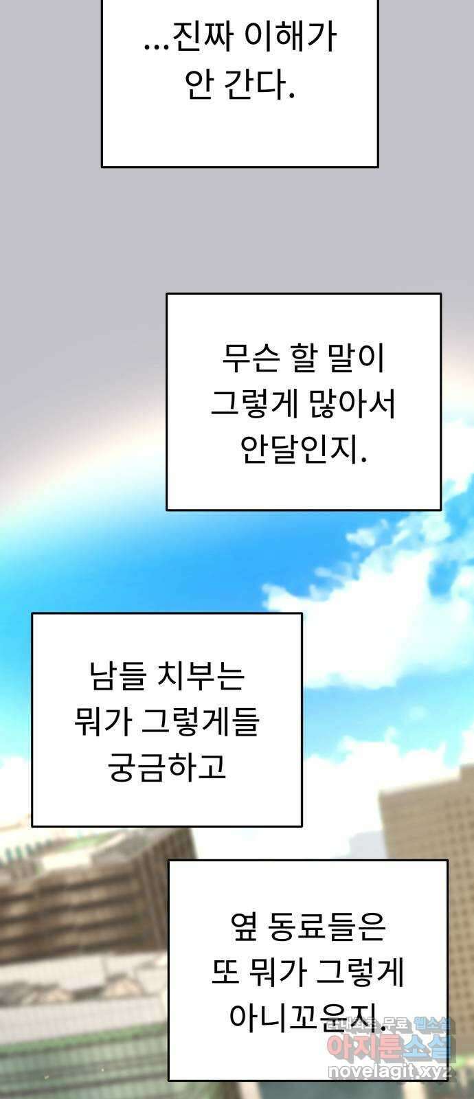 사서고생! 72화. 학벌 말고 더 있어? 18