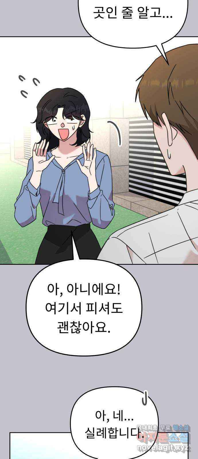 사서고생! 72화. 학벌 말고 더 있어? 23