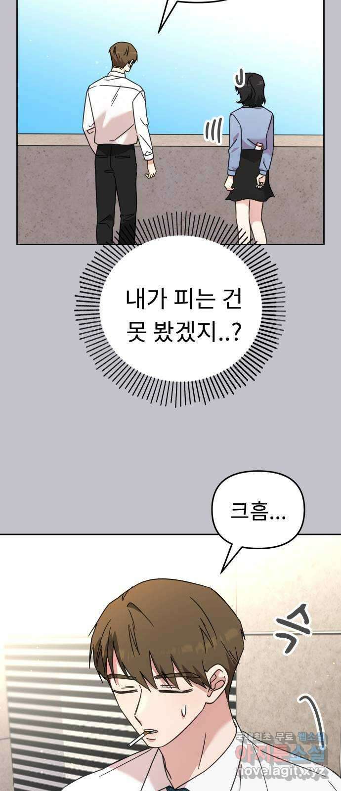 사서고생! 72화. 학벌 말고 더 있어? 24