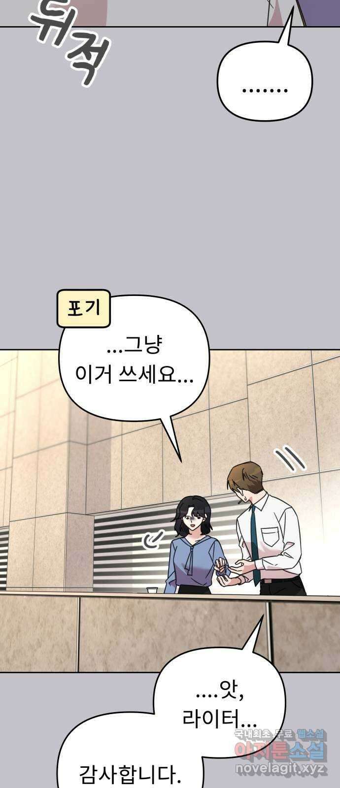 사서고생! 72화. 학벌 말고 더 있어? 26