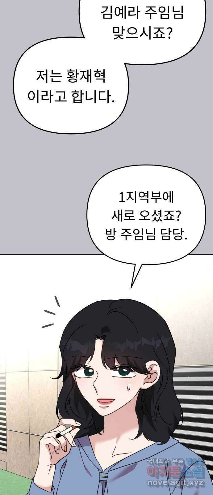 사서고생! 72화. 학벌 말고 더 있어? 28