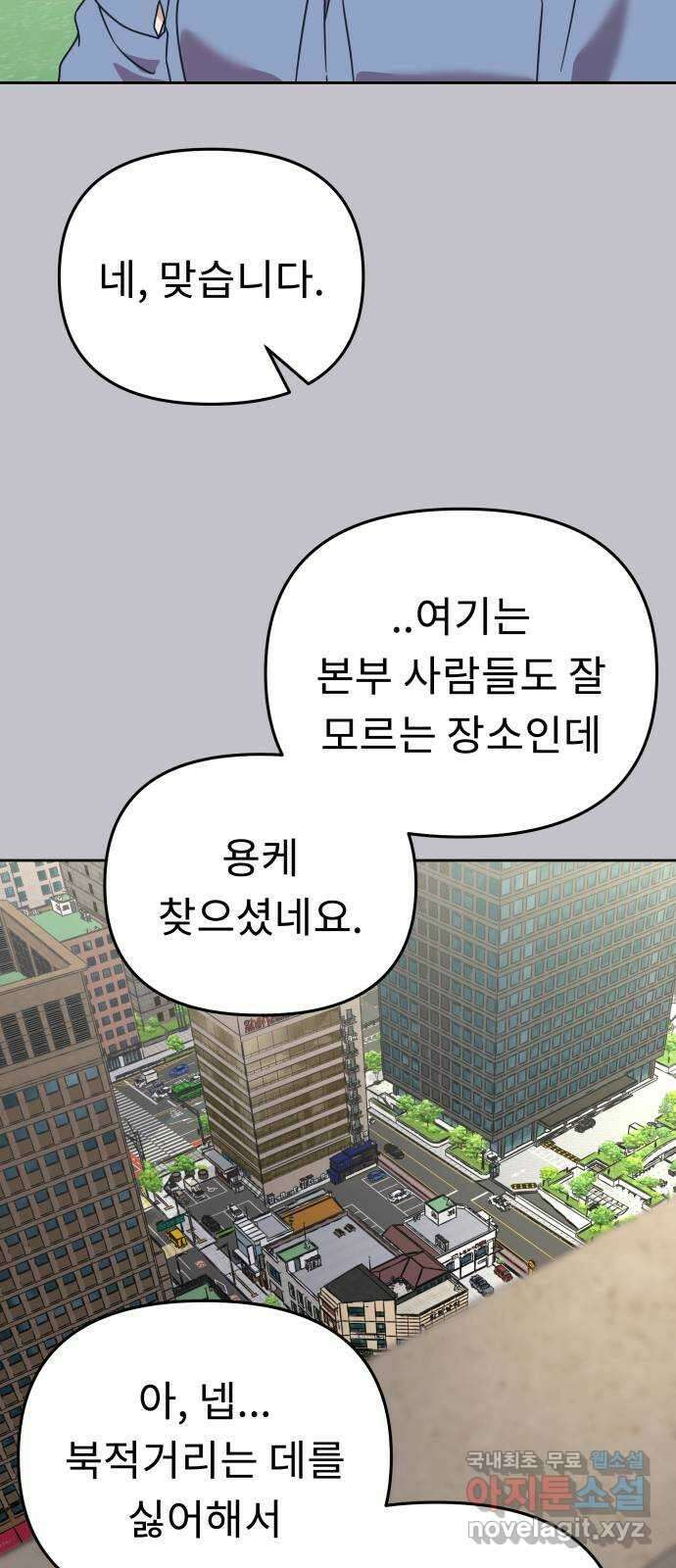 사서고생! 72화. 학벌 말고 더 있어? 29