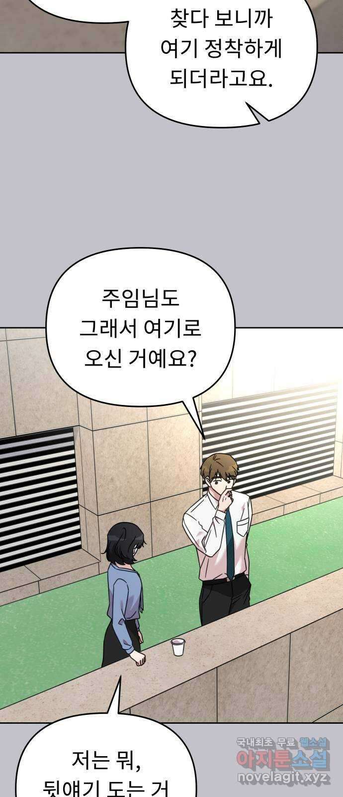 사서고생! 72화. 학벌 말고 더 있어? 30