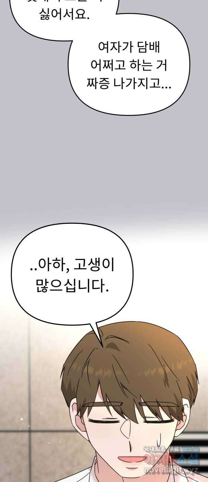 사서고생! 72화. 학벌 말고 더 있어? 31