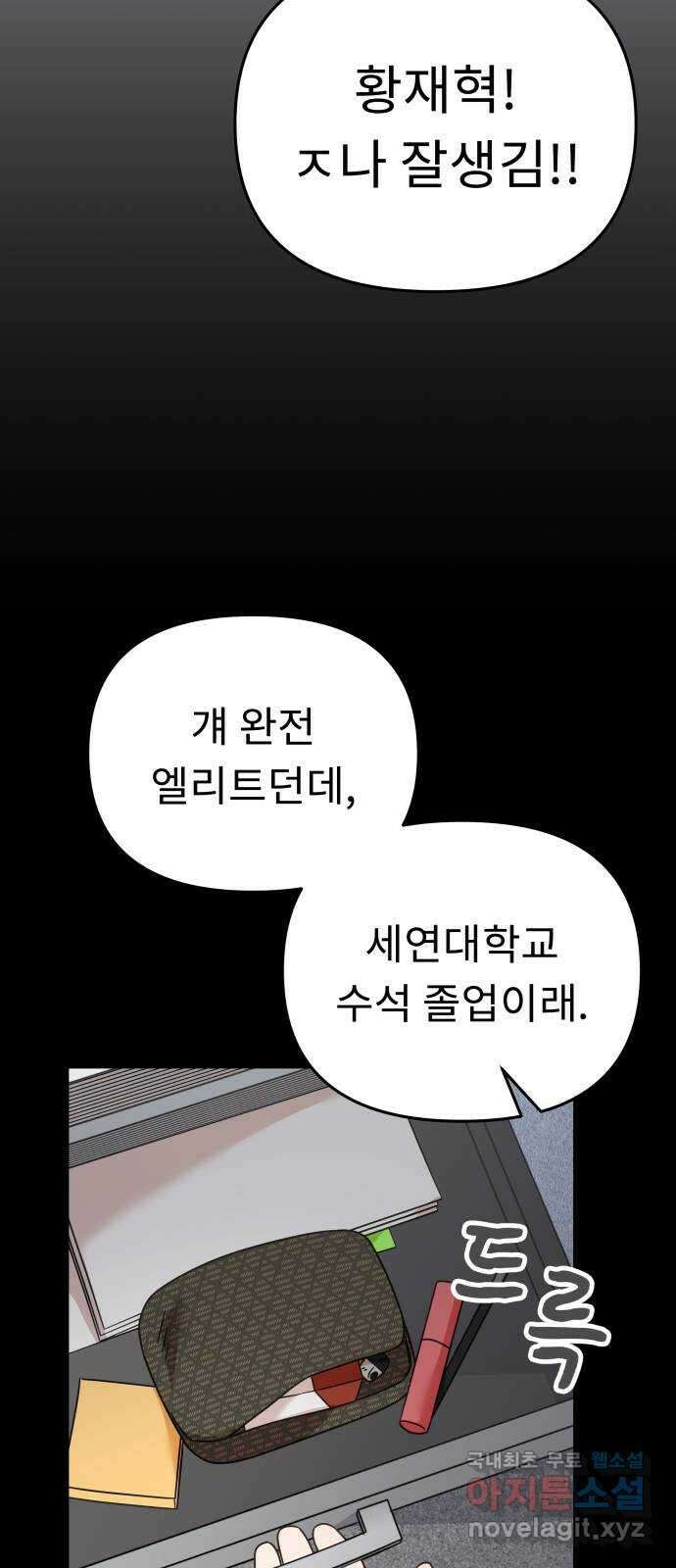사서고생! 72화. 학벌 말고 더 있어? 34