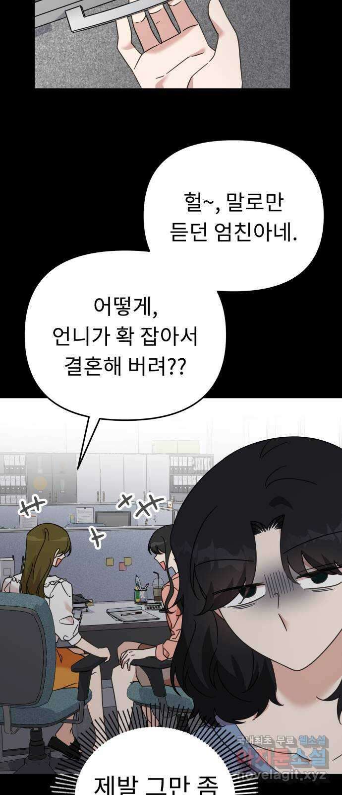 사서고생! 72화. 학벌 말고 더 있어? 35