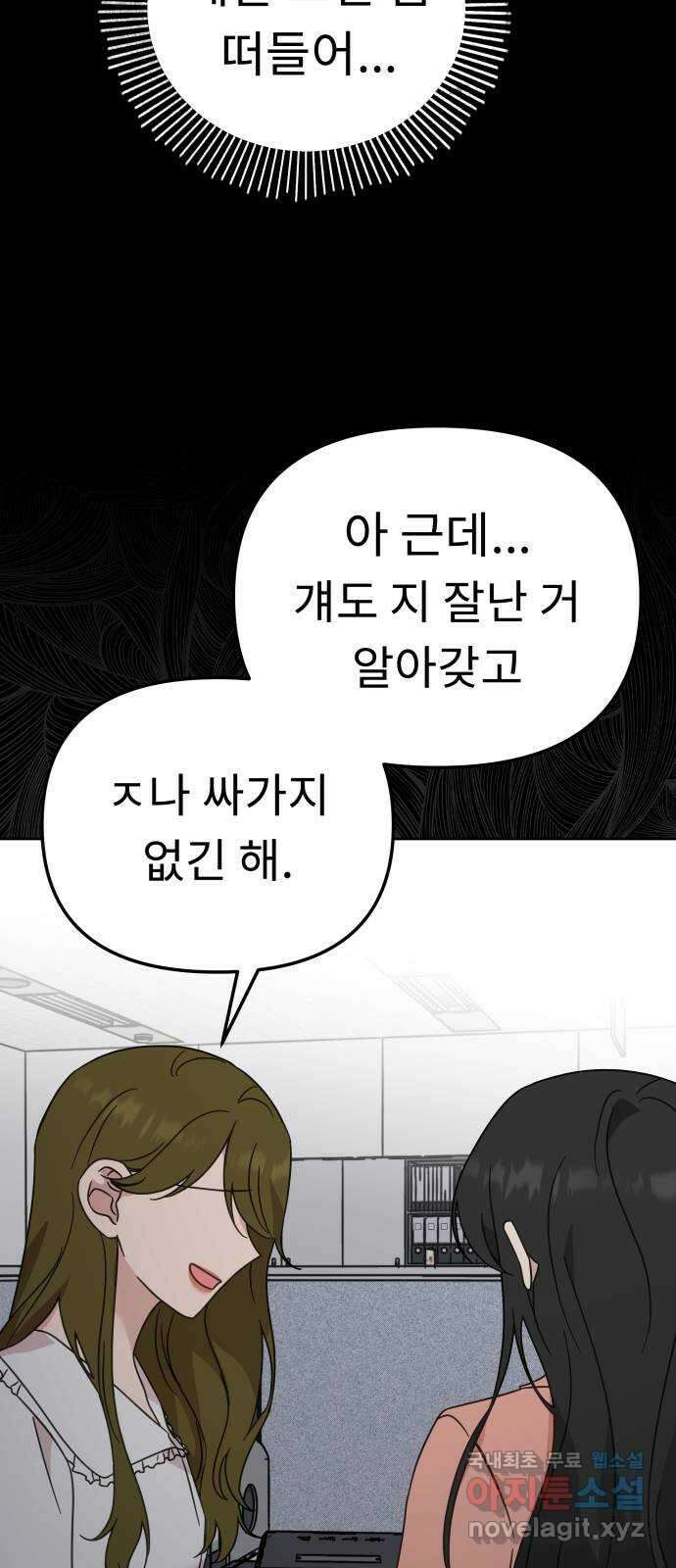 사서고생! 72화. 학벌 말고 더 있어? 36