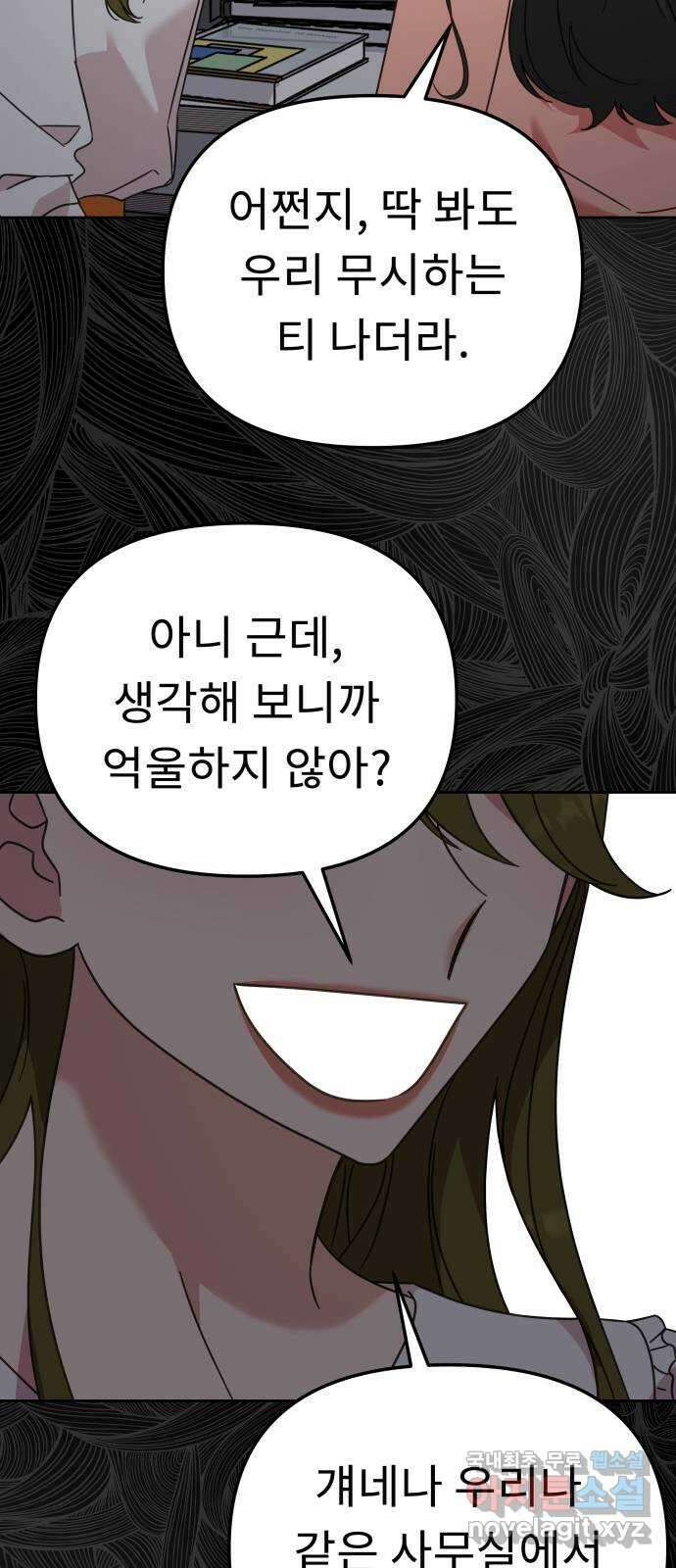 사서고생! 72화. 학벌 말고 더 있어? 37
