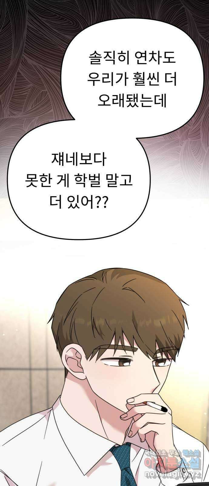 사서고생! 72화. 학벌 말고 더 있어? 39