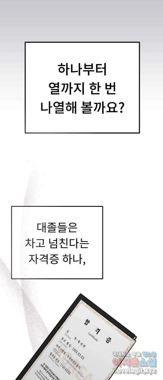 사서고생! 72화. 학벌 말고 더 있어? 42