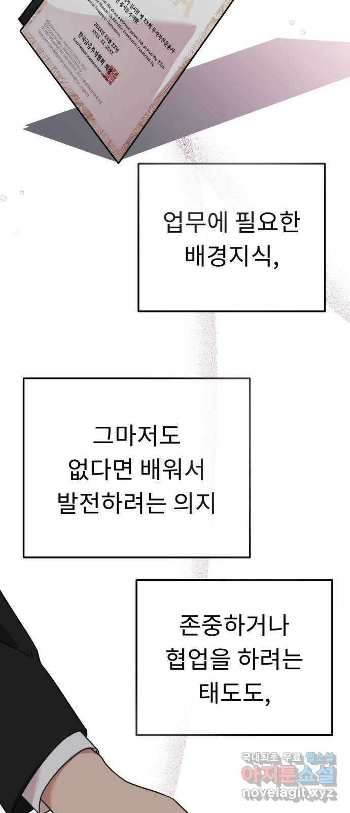 사서고생! 72화. 학벌 말고 더 있어? 43