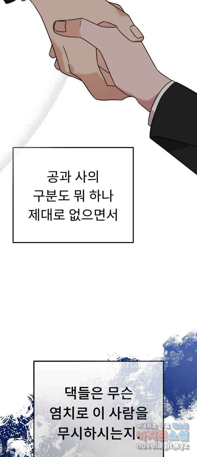 사서고생! 72화. 학벌 말고 더 있어? 44