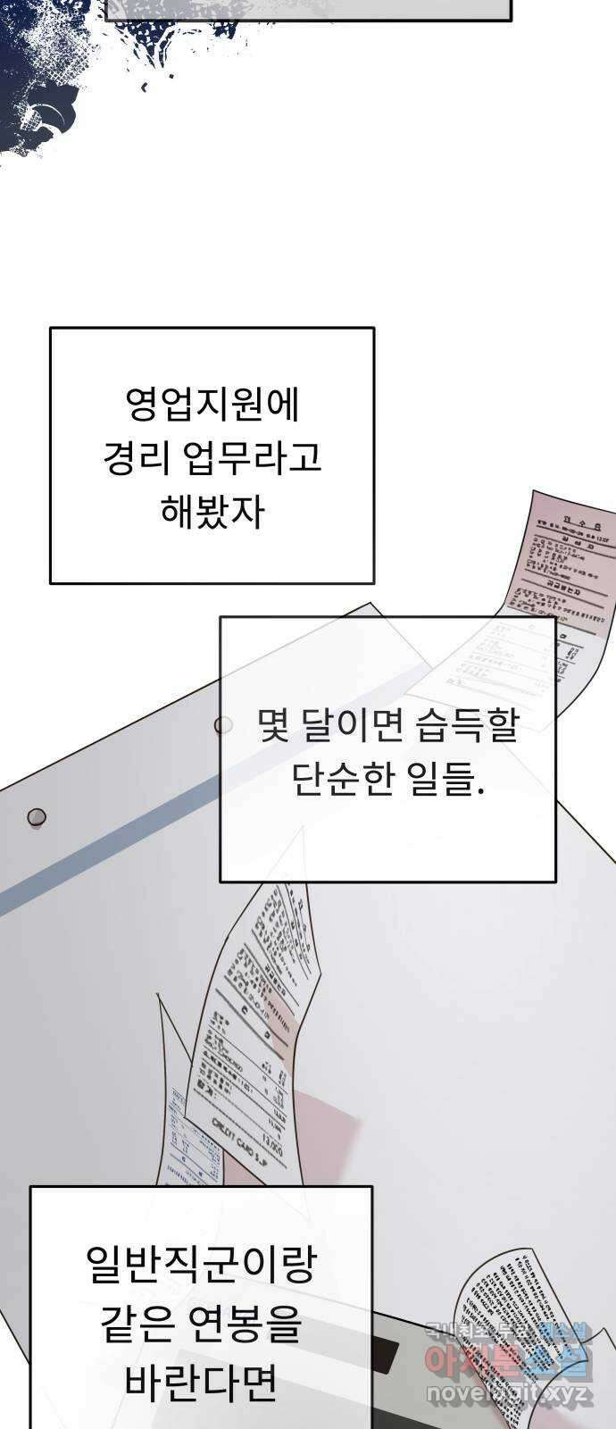 사서고생! 72화. 학벌 말고 더 있어? 45
