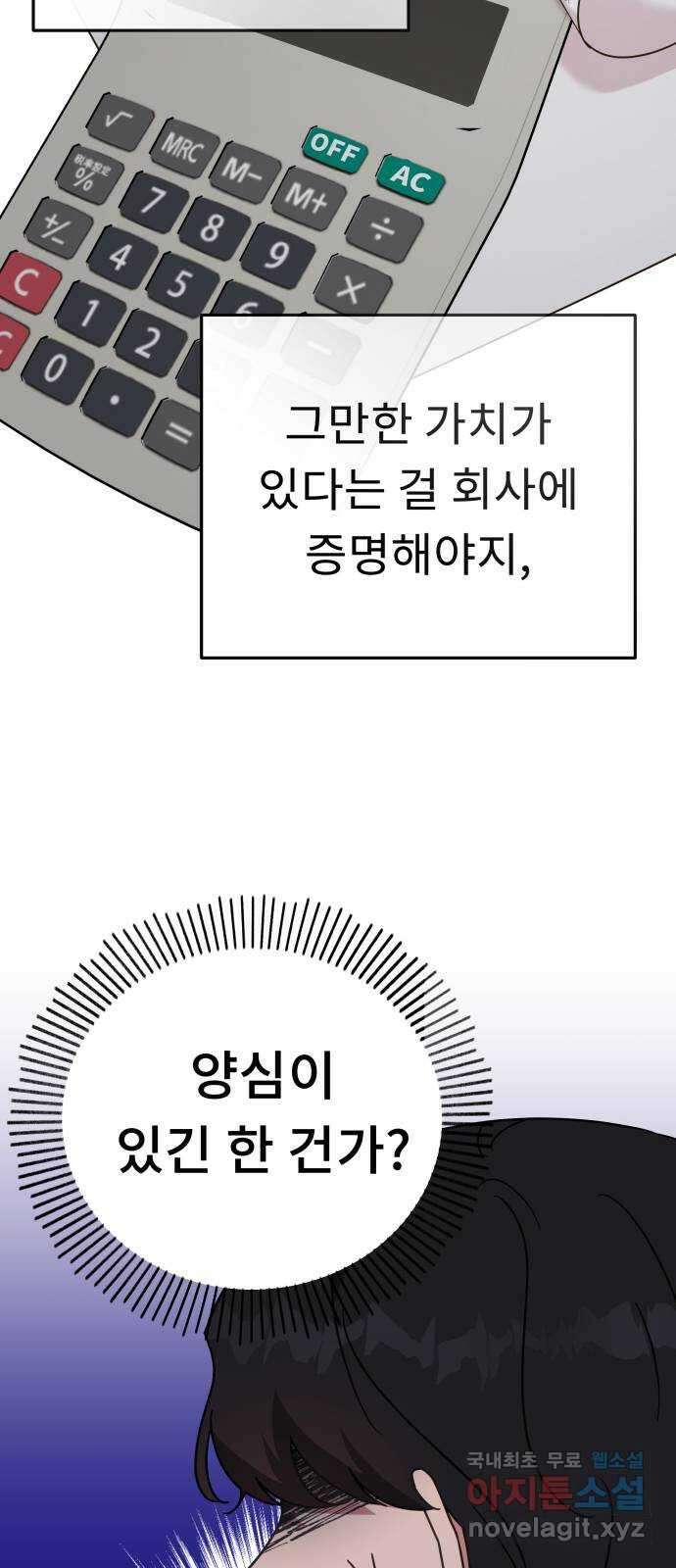 사서고생! 72화. 학벌 말고 더 있어? 46