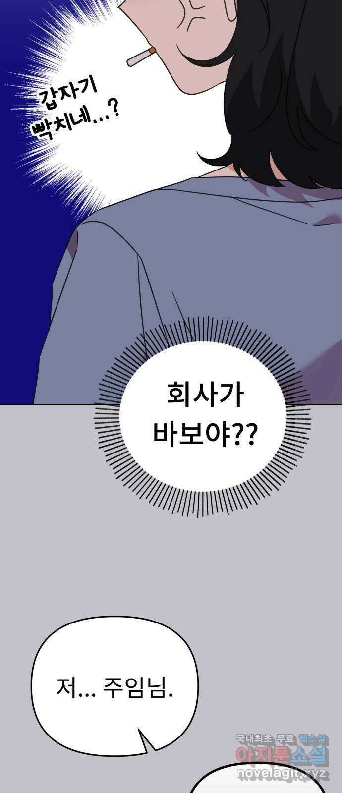 사서고생! 72화. 학벌 말고 더 있어? 47