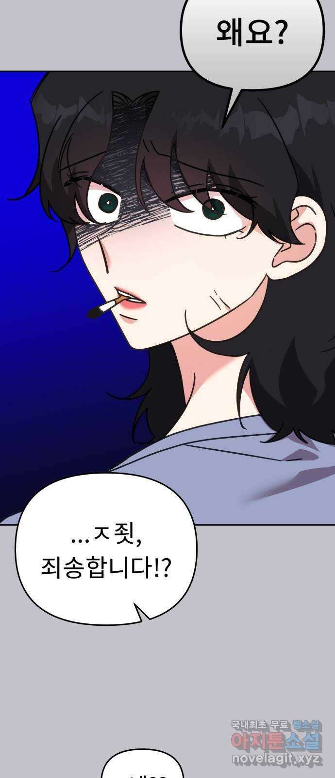 사서고생! 72화. 학벌 말고 더 있어? 48