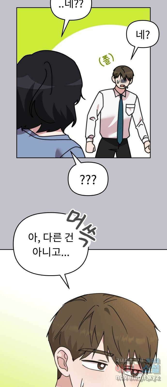 사서고생! 72화. 학벌 말고 더 있어? 49